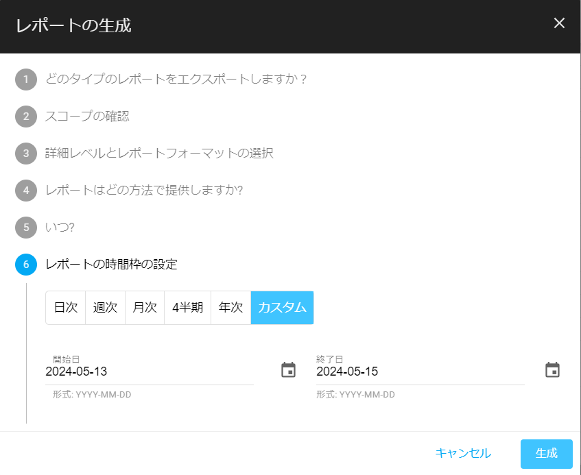 レポートの時間枠の設定.png