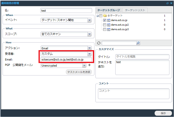 複数の対象登録.png