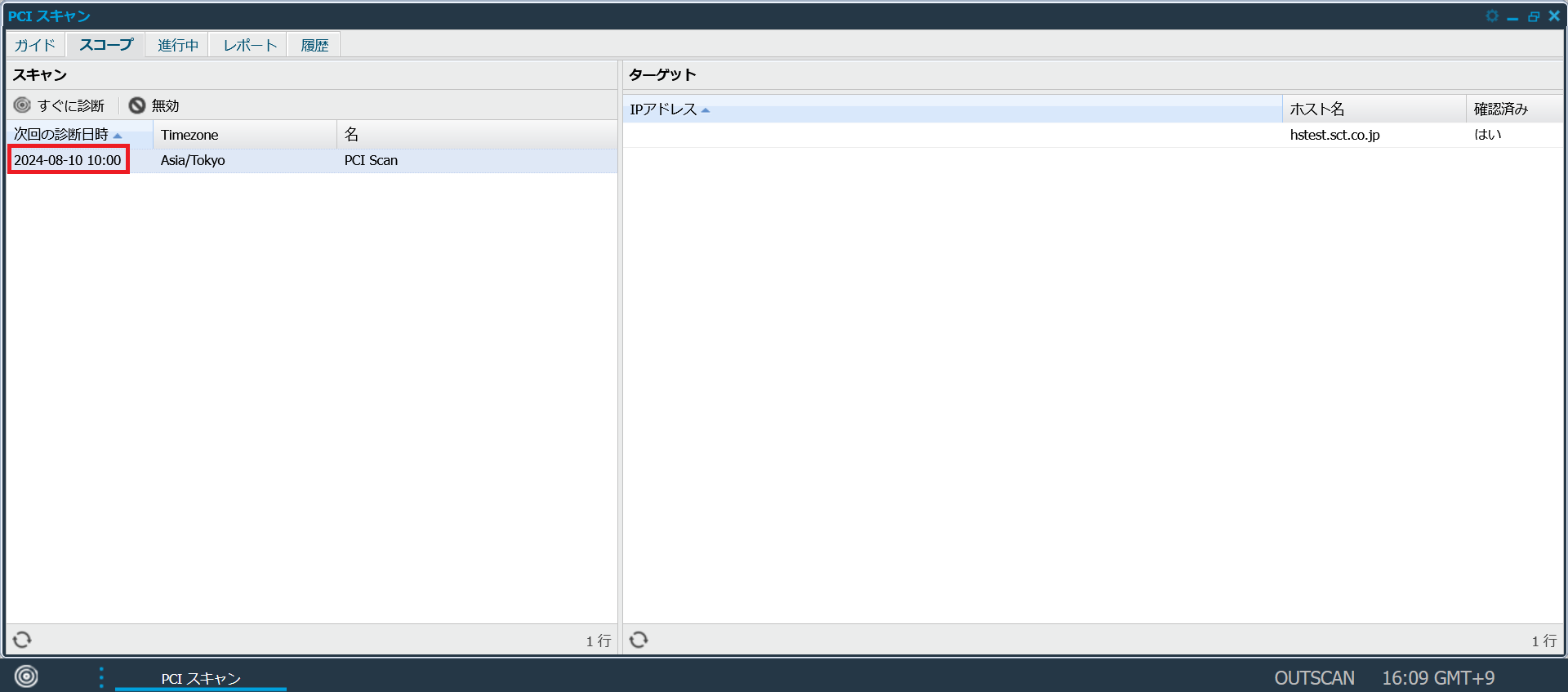 スケジュール設定後.png