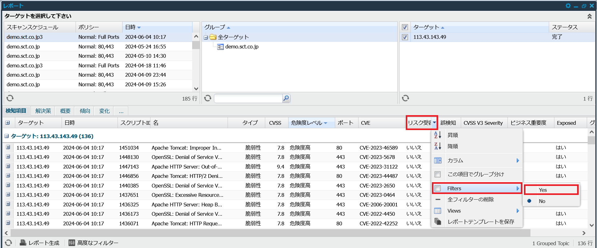 リスク受容済み一覧.png