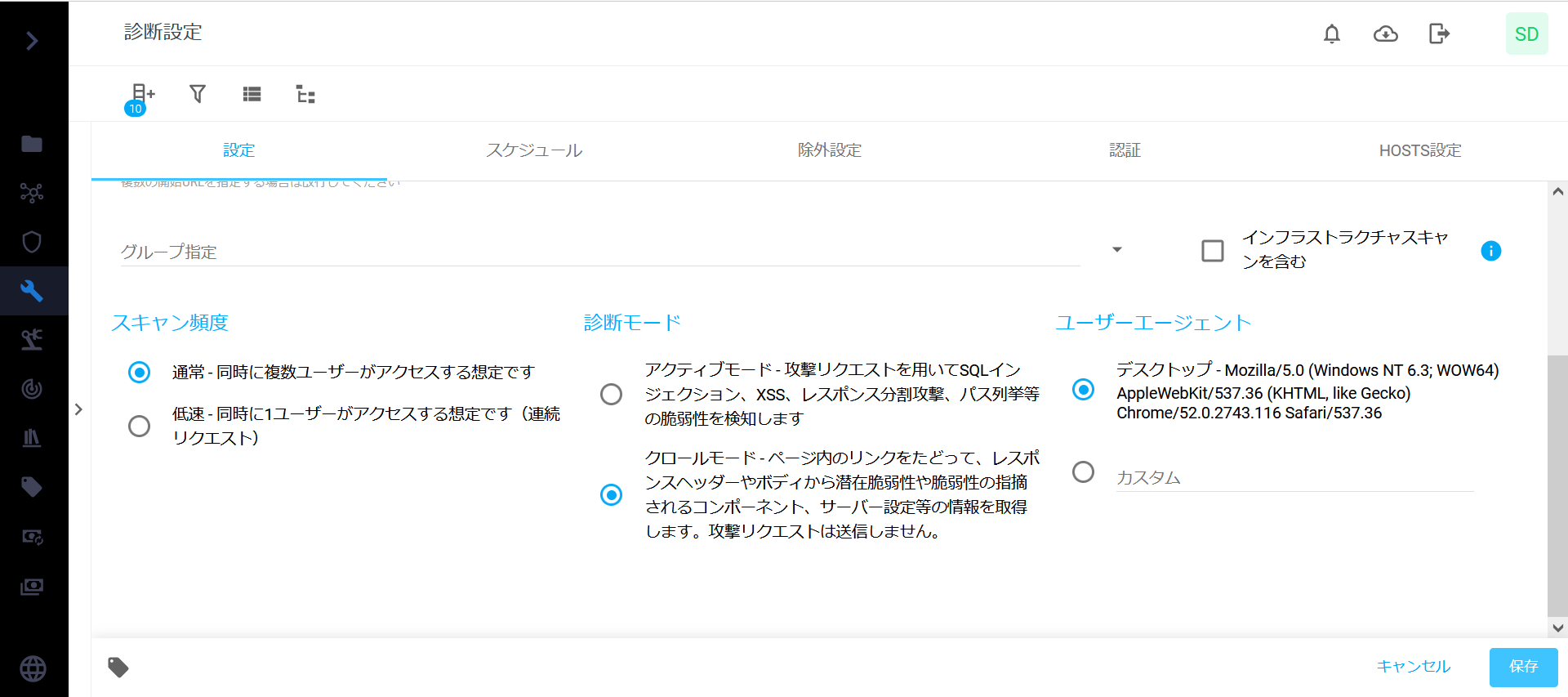 スキャン頻度設定画面.png