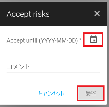 リスク受容.png