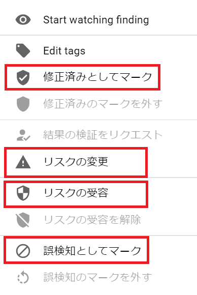 リスク受容など右クリック.png