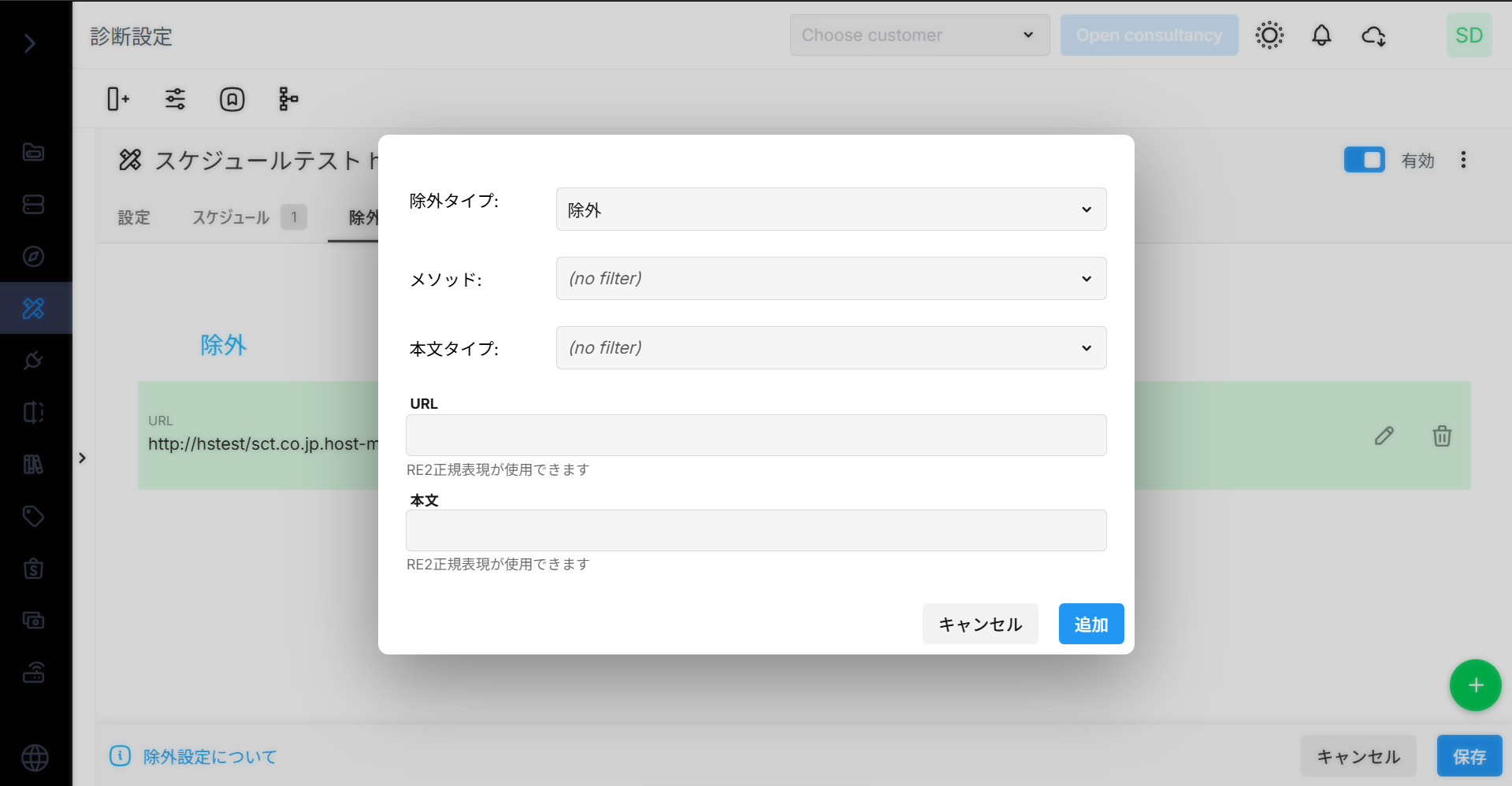 【クラウドスキャン】除外URLの設定について（ウェブアプリケーション診断） – 三和コムテック株式会社